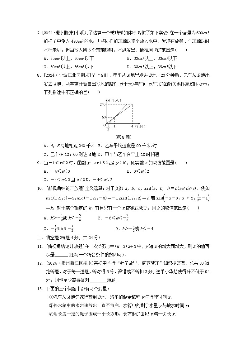 2024八年级数学上册代数复习专题卷试卷（附答案浙教版）第2页