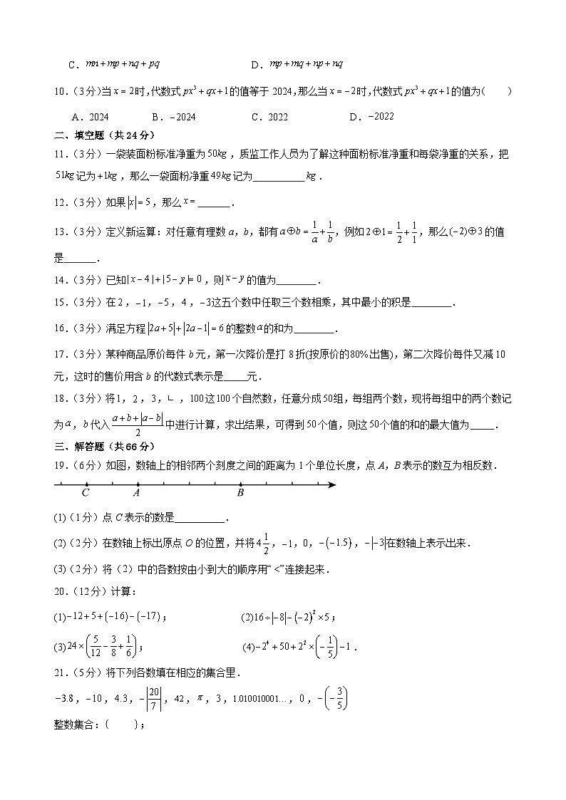 甘肃省武威市凉州区五和中学联片教研2024-—2025学年七年级上学期10月期中数学试题第2页