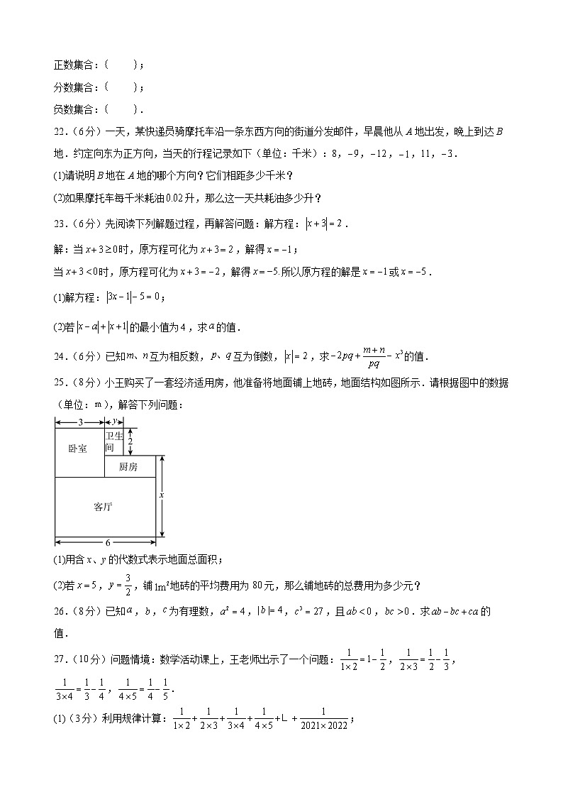 甘肃省武威市凉州区五和中学联片教研2024-—2025学年七年级上学期10月期中数学试题第3页
