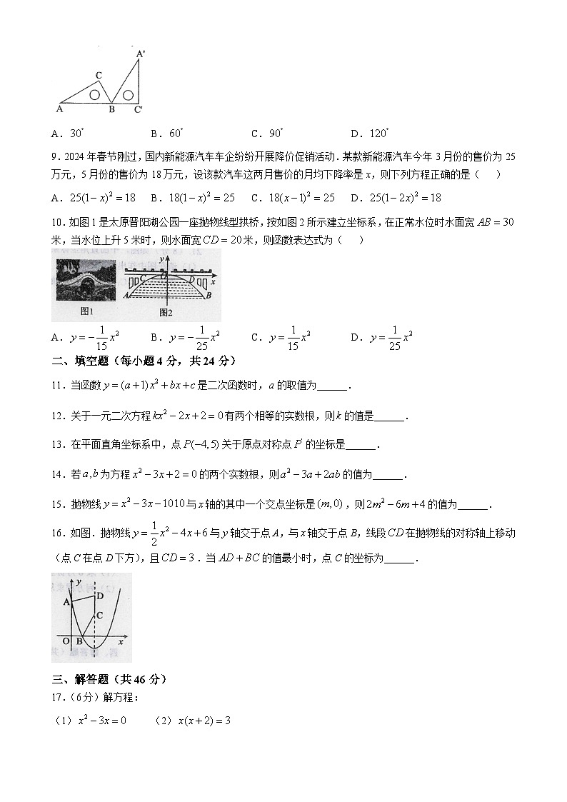 甘肃省陇南市康县2024-2025学年九年级上学期10月期中数学试题(无答案)第2页