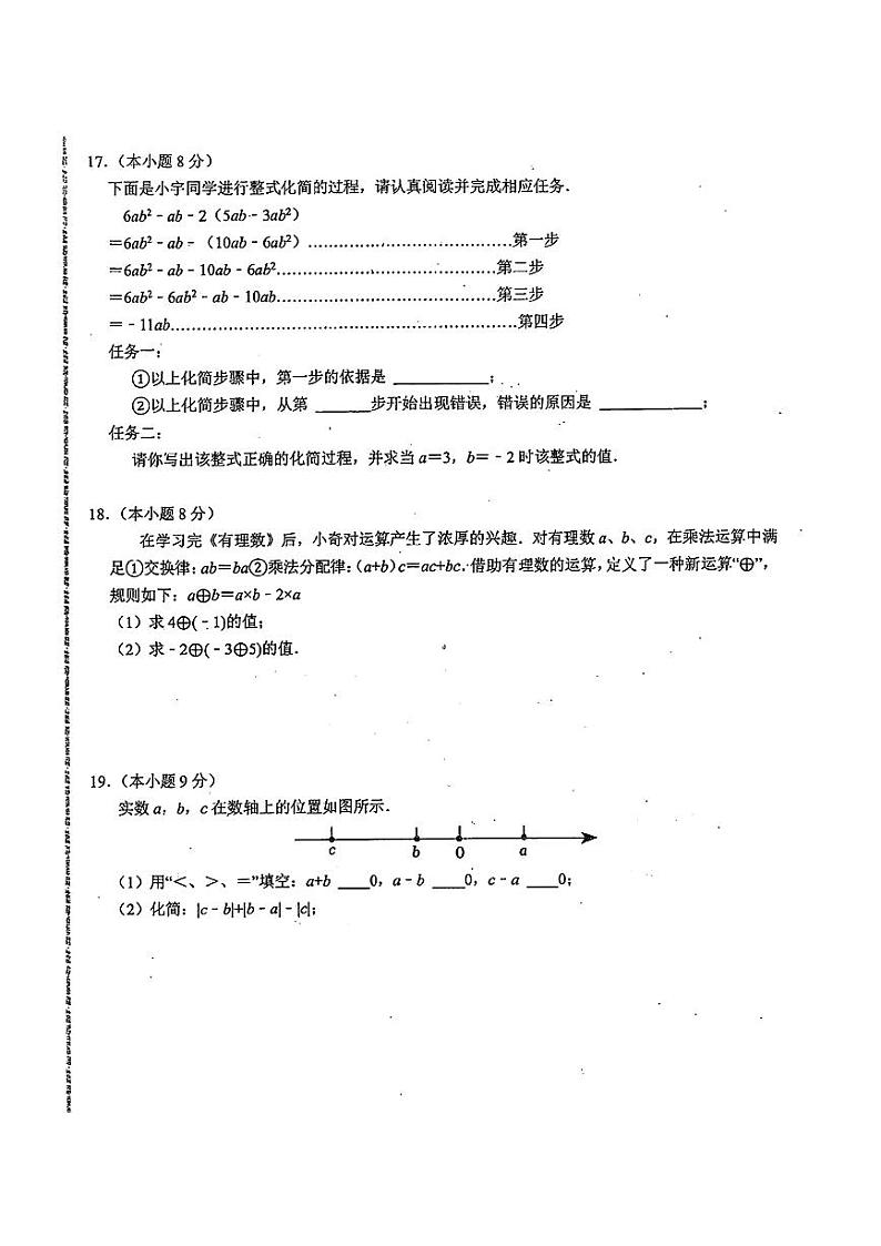 辽宁省大连市名校联盟2024-2025学年七年级上学期期中考试数学试题03