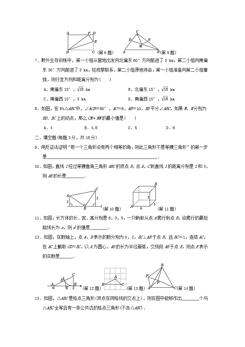 吉林省2024八年级数学上册第14章勾股定理学情评估试卷（附答案华东师大版）第2页