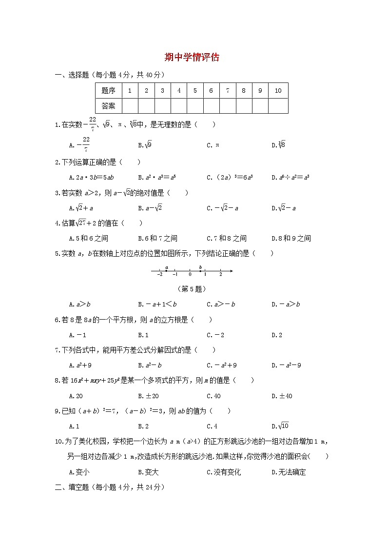 福建省2024八年级数学上学期期中学情评估试卷（附答案华东师大版）01