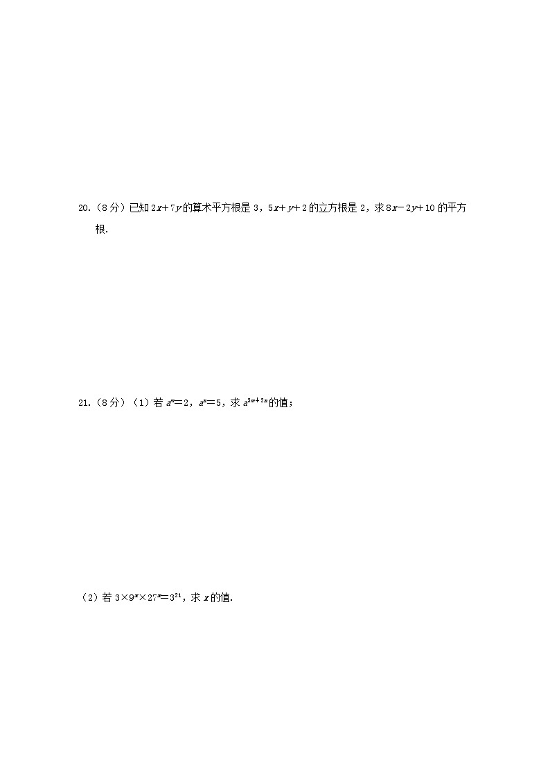 福建省2024八年级数学上学期期中学情评估试卷（附答案华东师大版）03