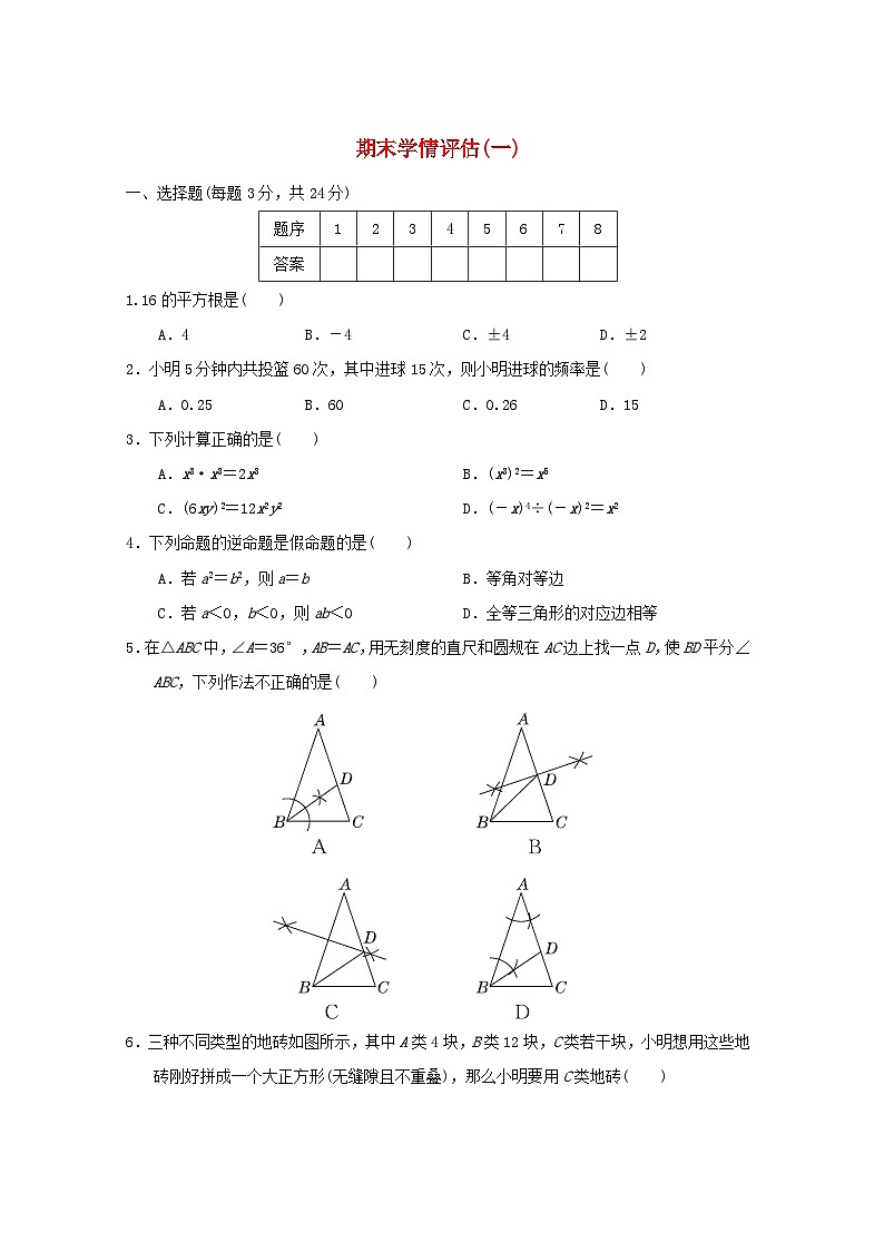 吉林省2024八年级数学上学期期末学情评估一试卷（附答案华东师大版）01