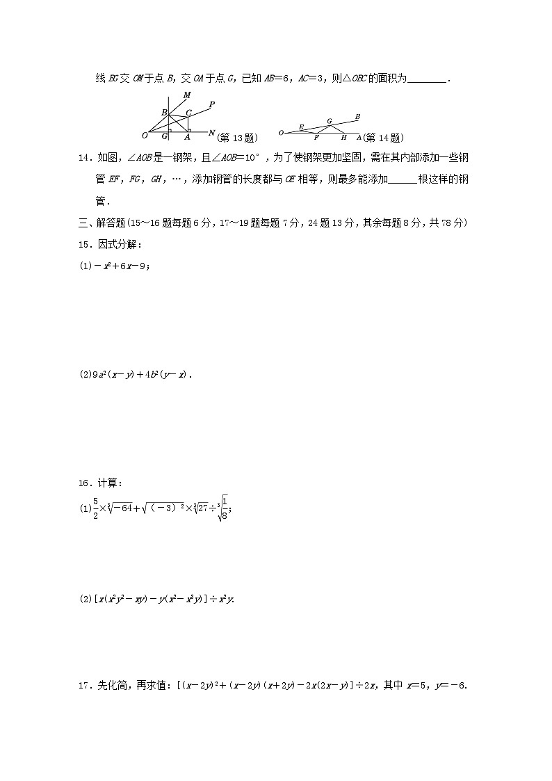 吉林省2024八年级数学上学期期末学情评估一试卷（附答案华东师大版）03