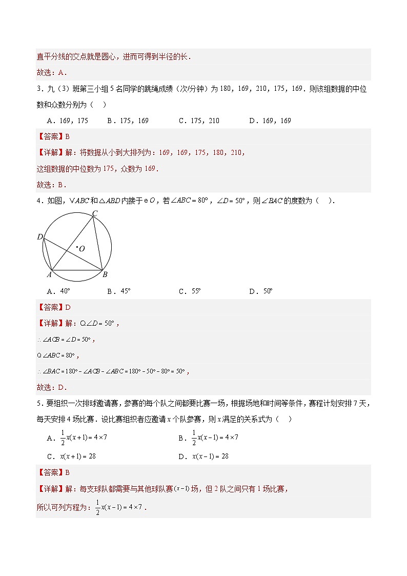 九年级数学期中模拟卷（全解全析）（南京专用）第2页