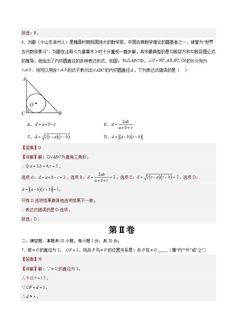 九年级数学期中模拟卷（全解全析）（南京专用）第3页