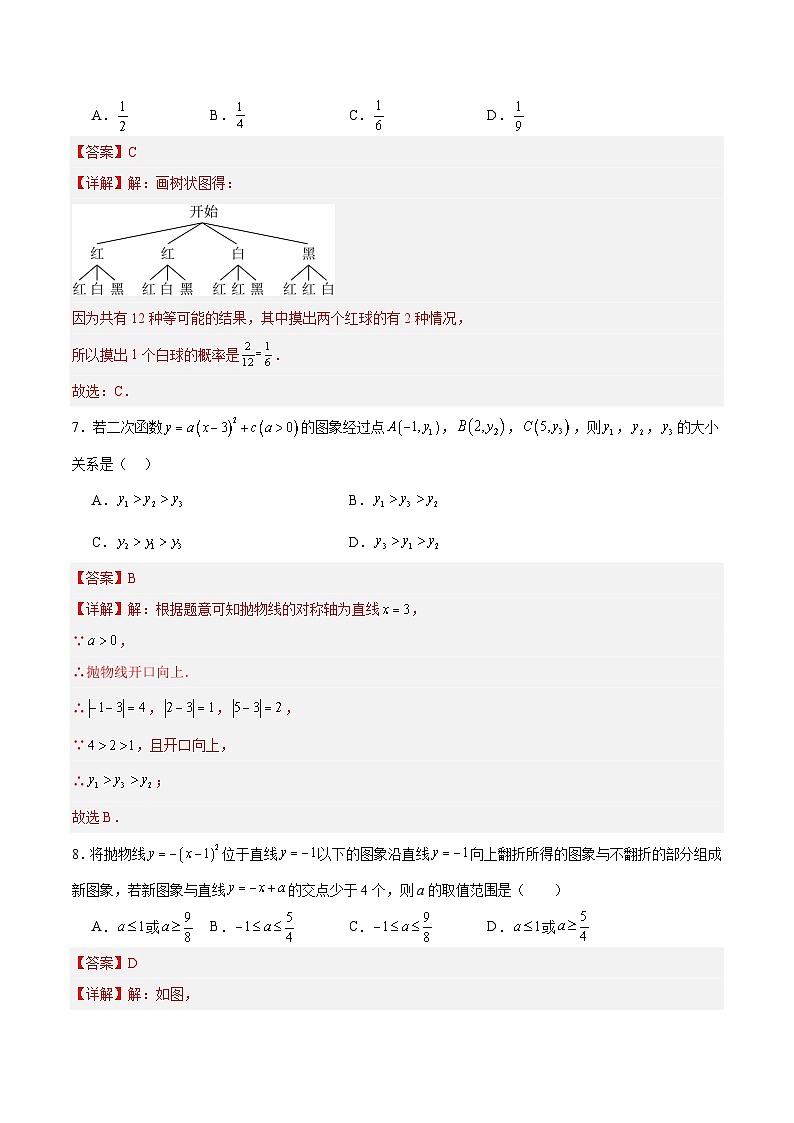 九年级数学期中模拟卷（全解全析）（苏州专用）第3页
