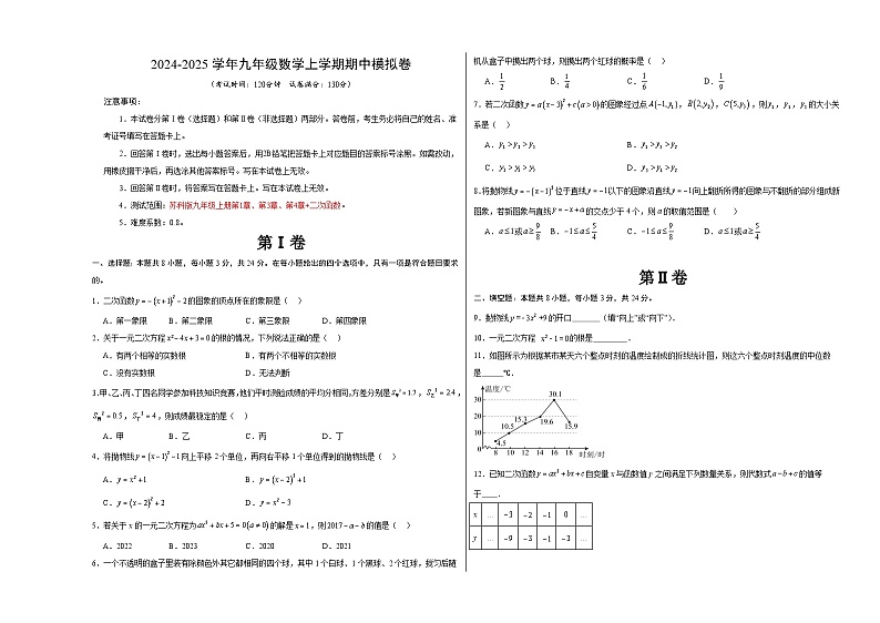 九年级数学期中模拟卷（考试版A3）【测试范围：苏科版九年级上册第1章、第3章、第4章+二次函数】（苏州专用）第1页