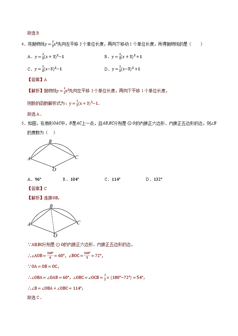 浙江九年级数学期中模拟卷（全解全析）第3页