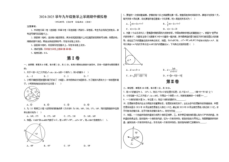 九年级数学期中模拟卷（考试版A3）【测试范围：苏科版九年级上册第1章-第4章】（南京专用）第1页