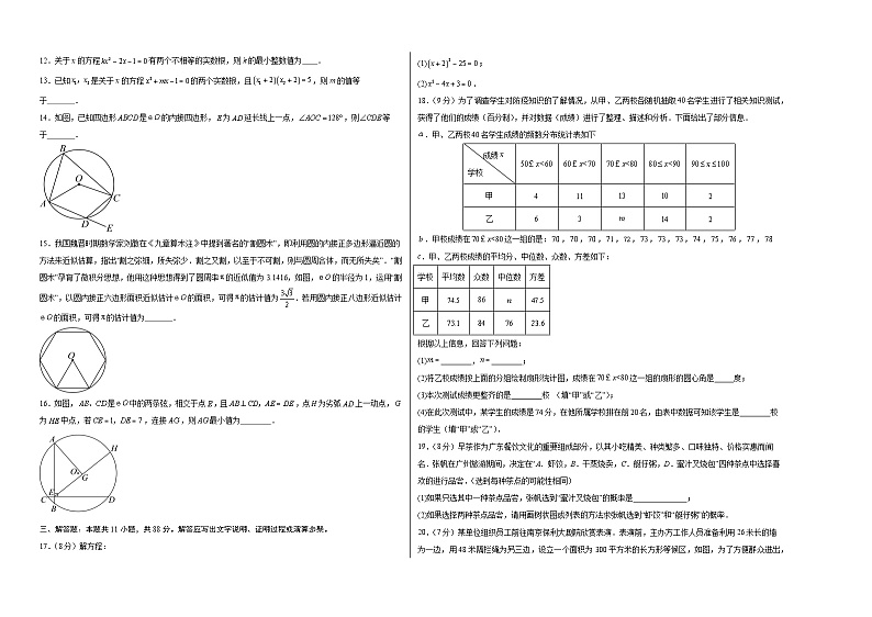 九年级数学期中模拟卷（考试版A3）【测试范围：苏科版九年级上册第1章-第4章】（南京专用）第2页