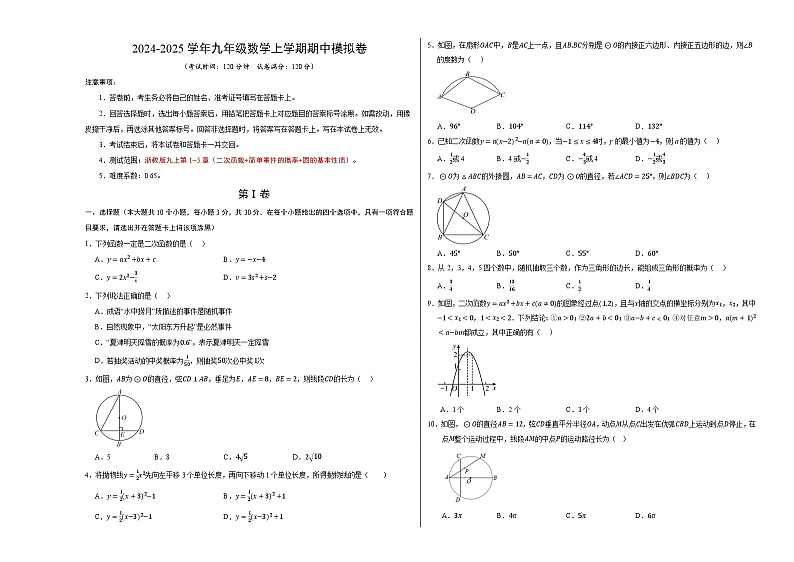 浙江九年级数学期中模拟卷（考试版A3）（测试范围：浙教版九上第1~3章）第1页
