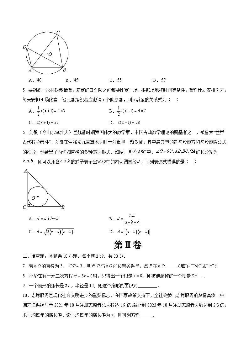 九年级数学期中模拟卷（考试版A4）【测试范围：苏科版九年级上册第1章-第4章】（南京专用）第2页
