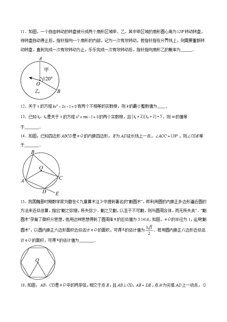 九年级数学期中模拟卷（考试版A4）【测试范围：苏科版九年级上册第1章-第4章】（南京专用）第3页