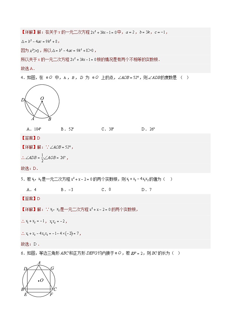 九年级数学期中模拟卷（全解全析）（江苏通用）第2页