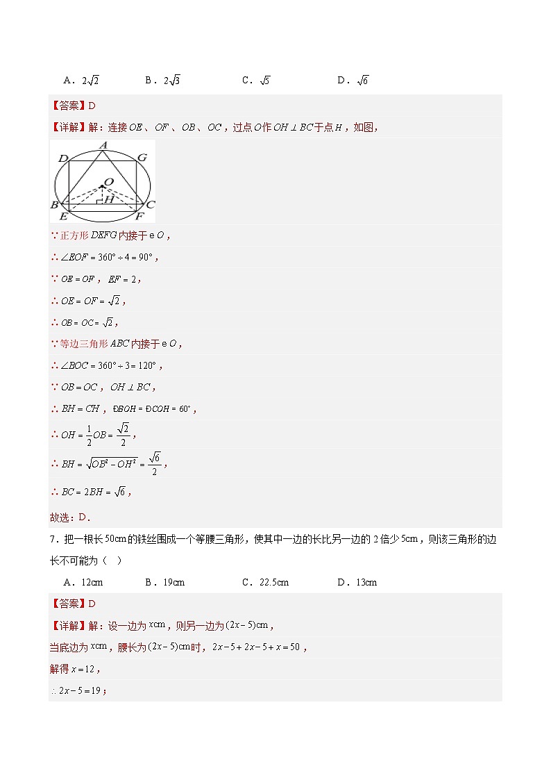 九年级数学期中模拟卷（全解全析）（江苏通用）第3页