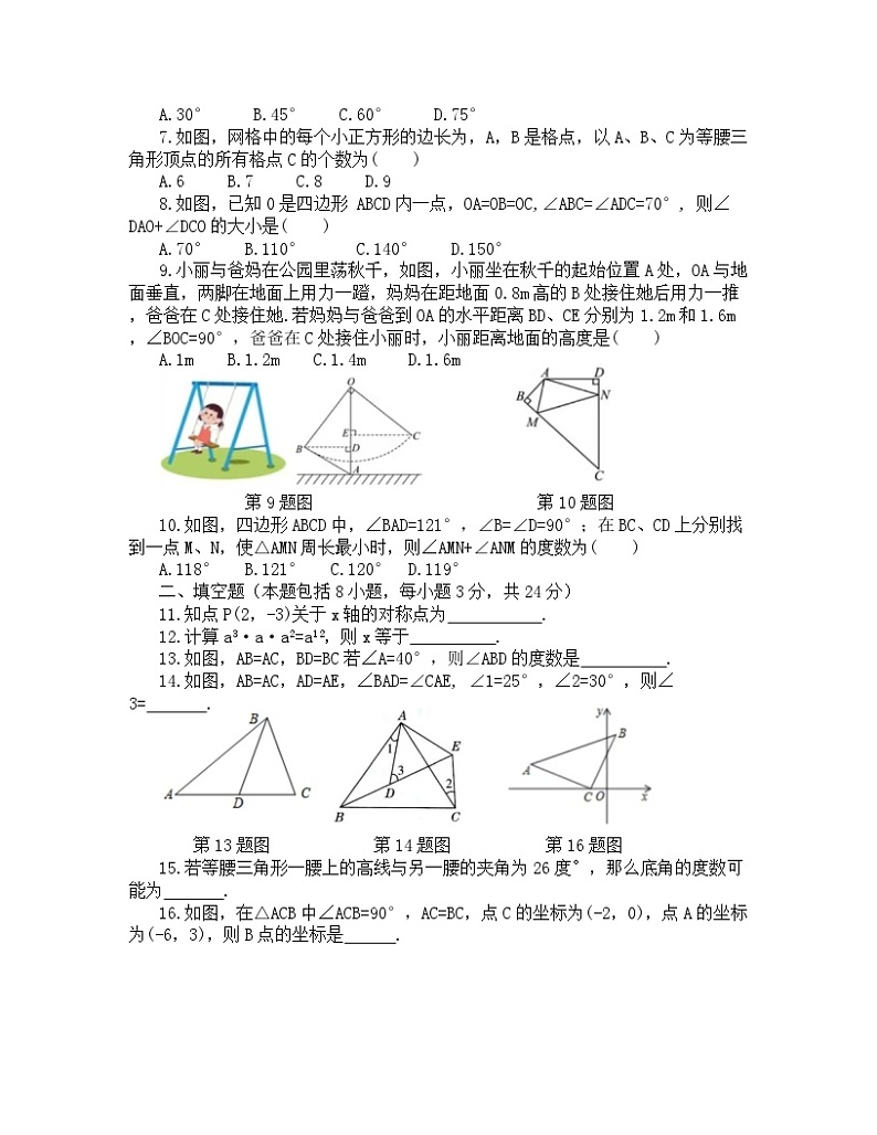 辽宁省盘锦市大洼区第一初级中学2024-2025学年八年级上学期第一次月考数学试卷第2页
