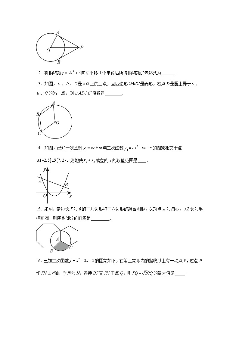 江苏省徐州市东湖实验学校2024-2025学年 上学期 九年级数学期中模拟卷第3页