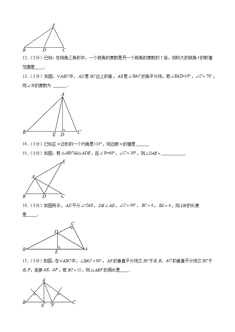 甘肃省武威市凉州区五和中学联片教研2024-—2025学年八年级上学期10月期中数学试题第3页