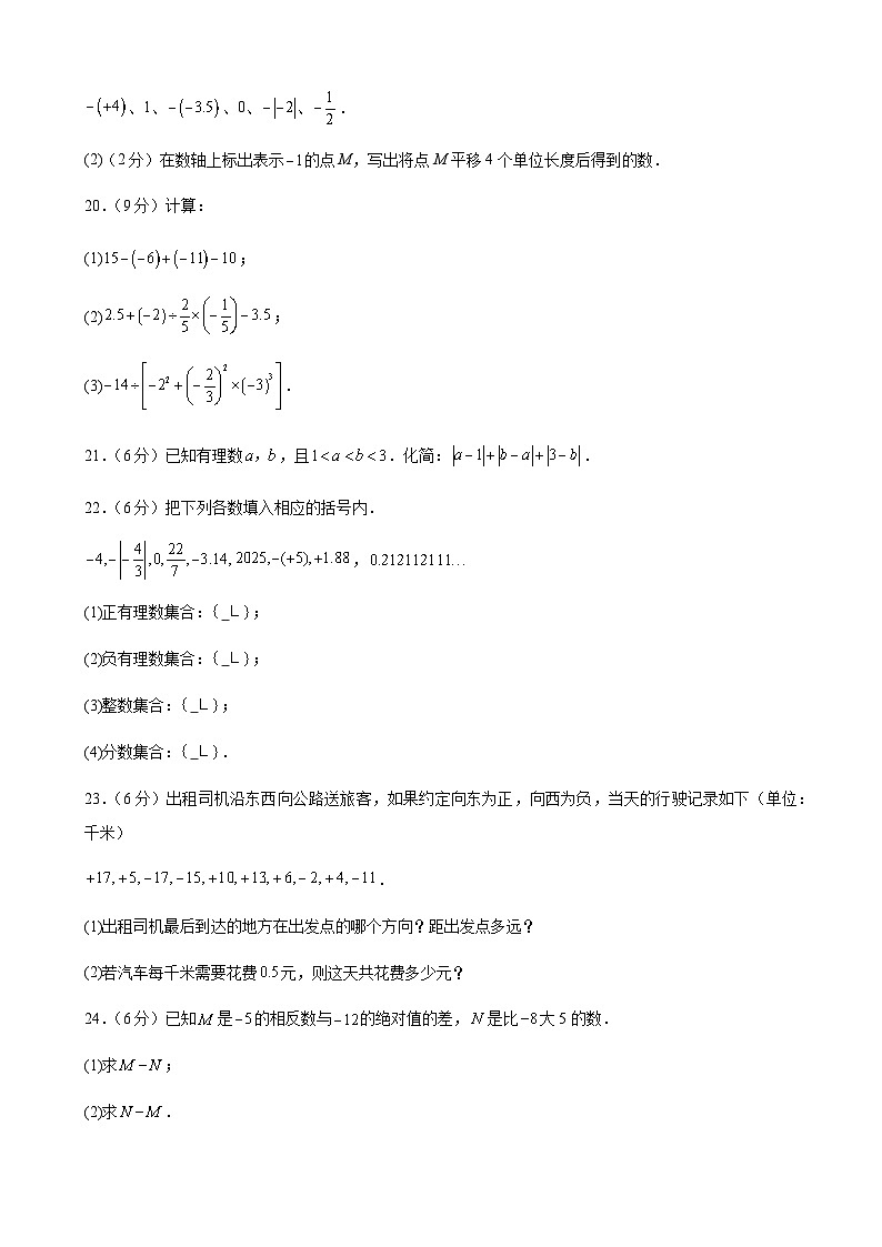 甘肃省武威市凉州区凉州区谢河中学联片教研2024-2025学年七年级上学期10月期中数学试题第3页