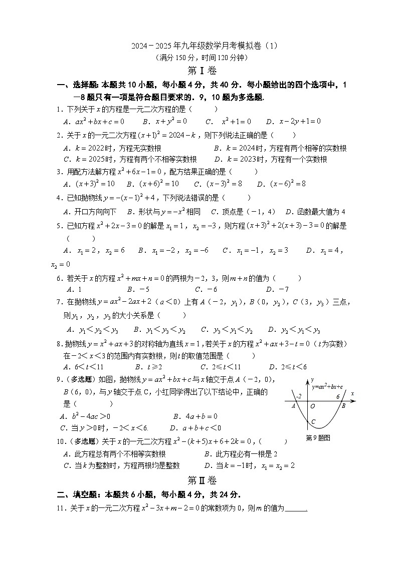 福建省福州第十九中学 2024-2025年 上学期九年级数学月考模拟卷(1)第1页