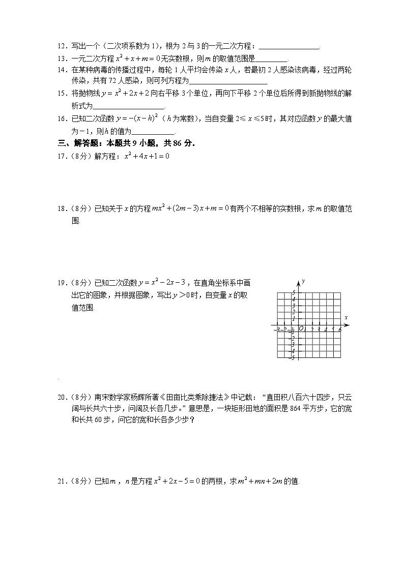 福建省福州第十九中学 2024-2025年 上学期九年级数学月考模拟卷(1)第2页