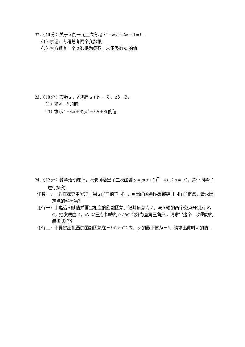 福建省福州第十九中学 2024-2025年 上学期九年级数学月考模拟卷(1)第3页