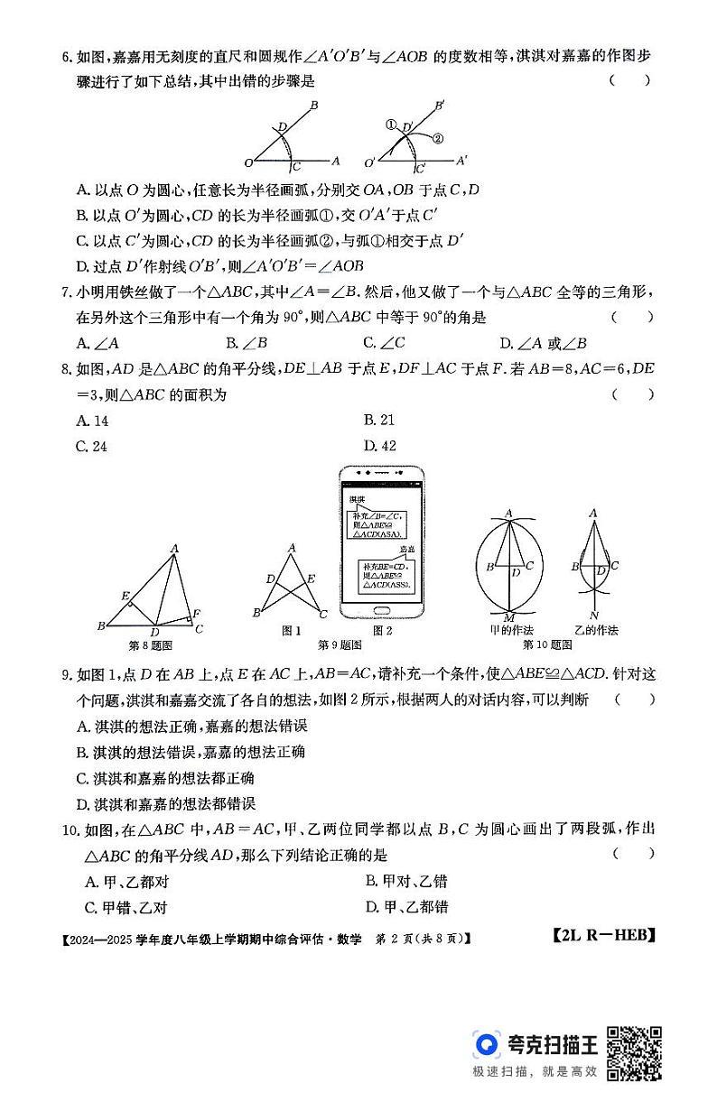 河北省廊坊市2024-2025学年八年级上学期10月期中数学试题第2页
