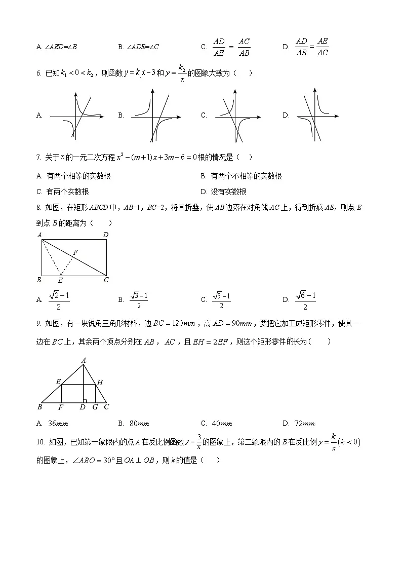 九年级上学期期中数学试题（北师大版） (1)第2页