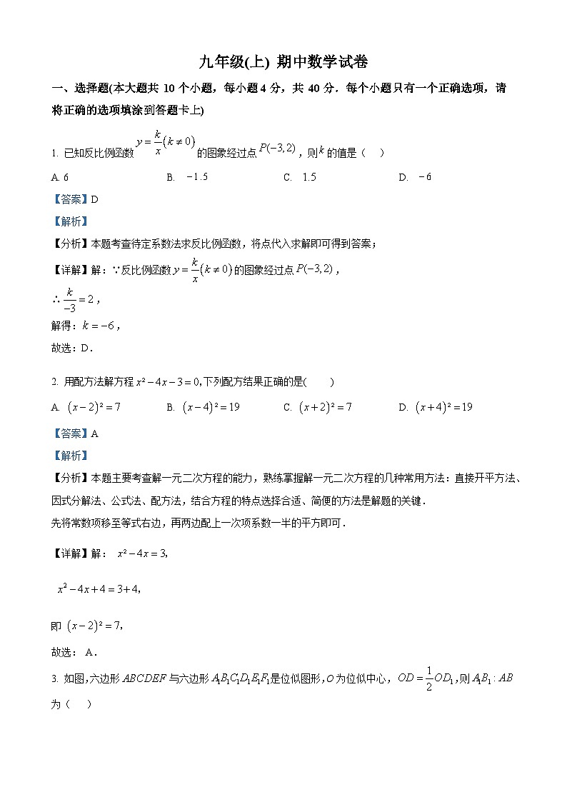 九年级上学期期中数学试题（北师大版） (2)第1页