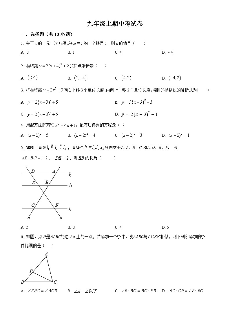 九年级上学期期中数学试题（华东师大版） (1)第1页