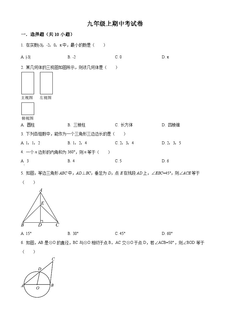 九年级上学期期中数学试题（华东师大版） (3)第1页