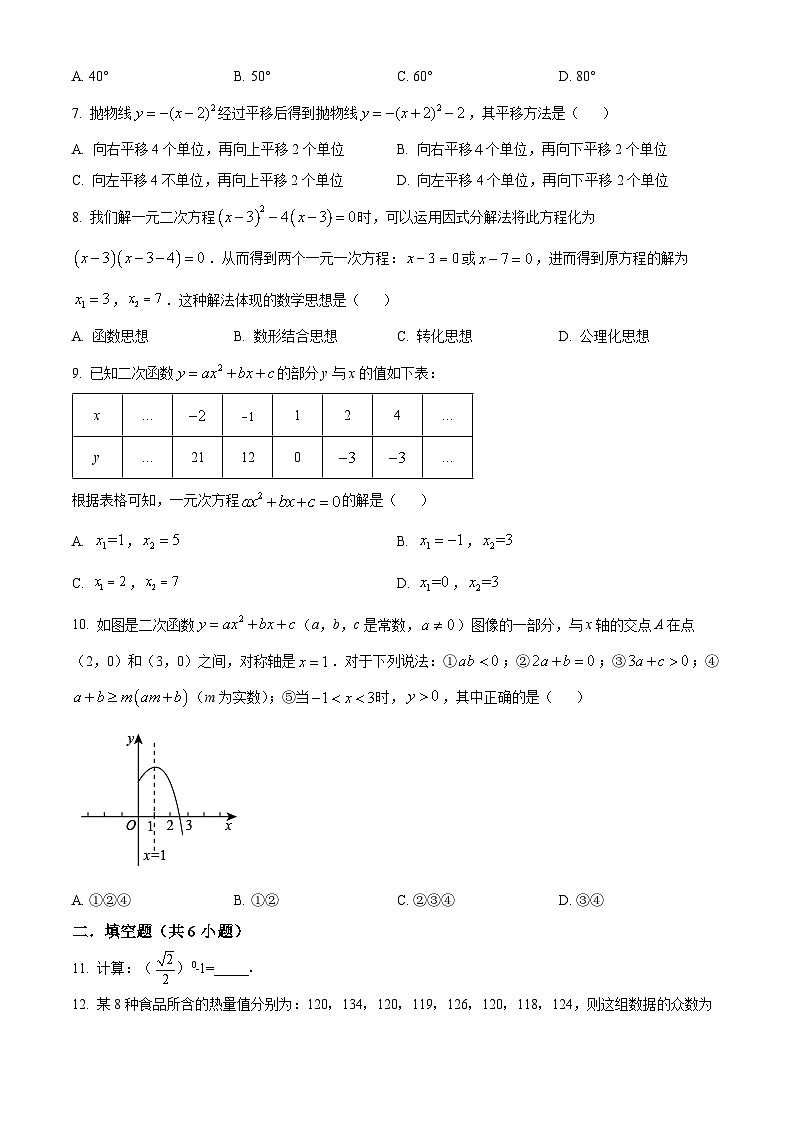 九年级上学期期中数学试题（华东师大版） (3)第2页