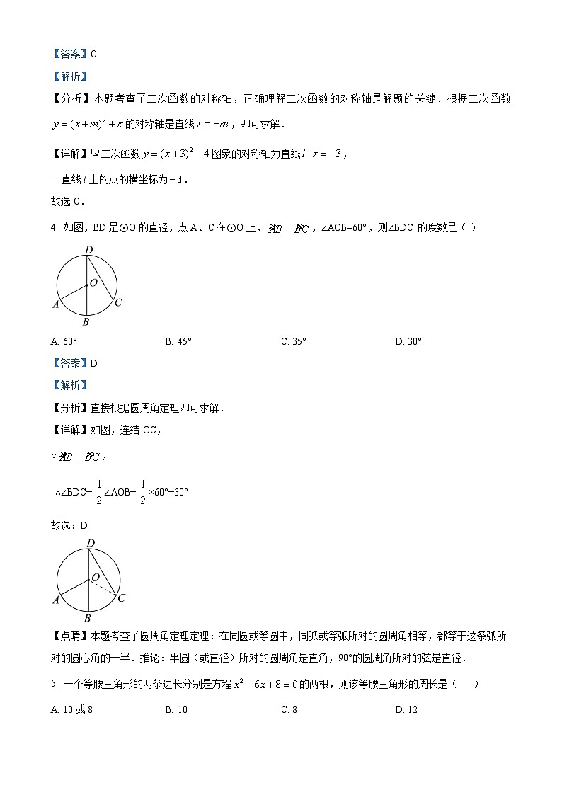 九年级上学期期中数学试题（华东师大版） (4)第2页