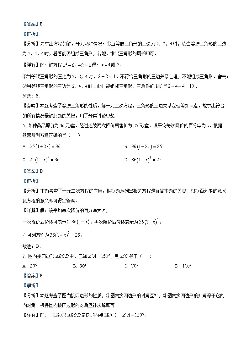 九年级上学期期中数学试题（华东师大版） (4)第3页