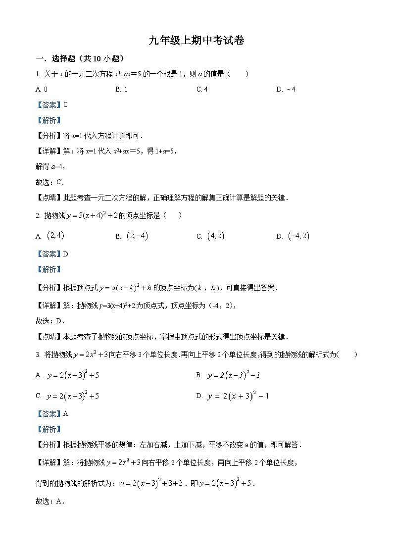 九年级上学期期中数学试题（华东师大版） (6)第1页
