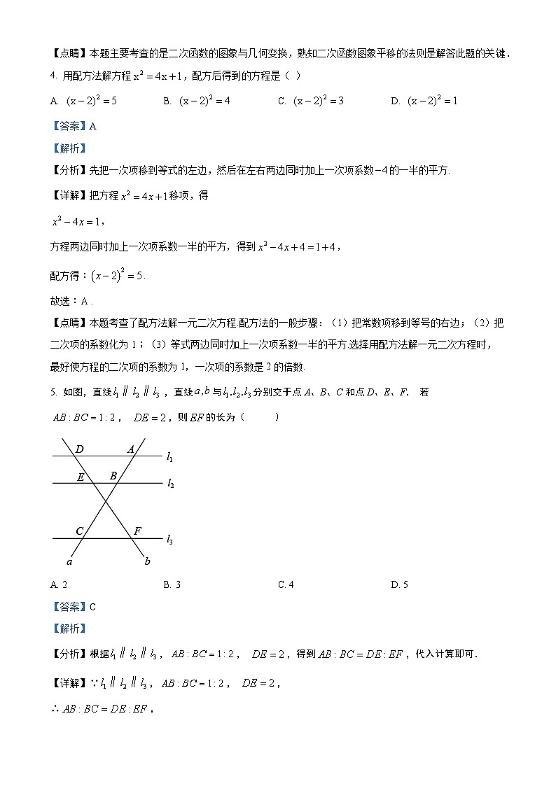 九年级上学期期中数学试题（华东师大版） (6)第2页