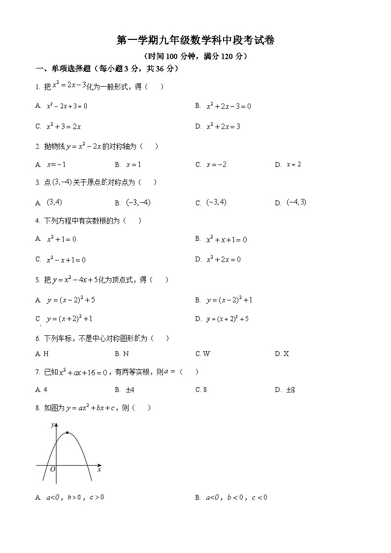 九年级上学期期中数学试题（华东师范） (1)第1页