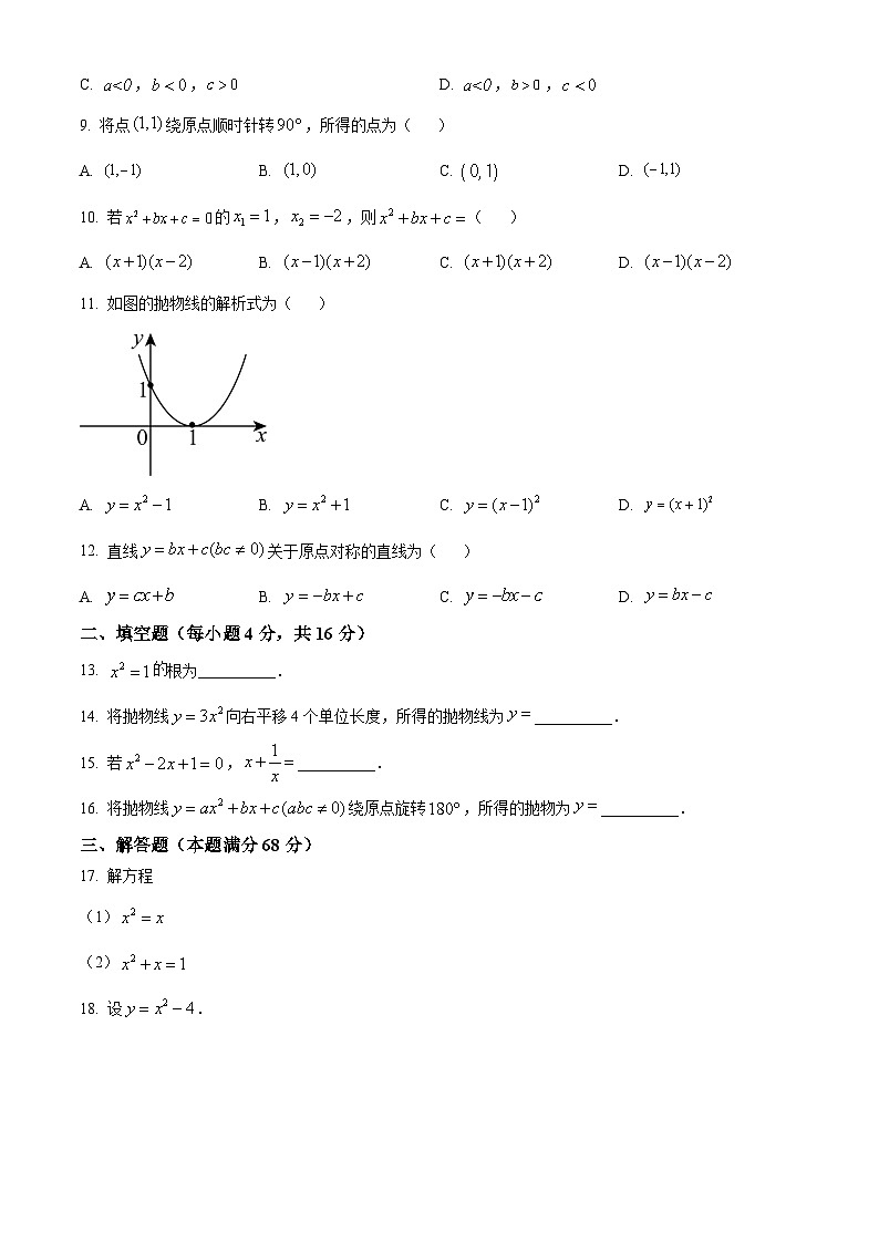 九年级上学期期中数学试题（华东师范） (1)第2页