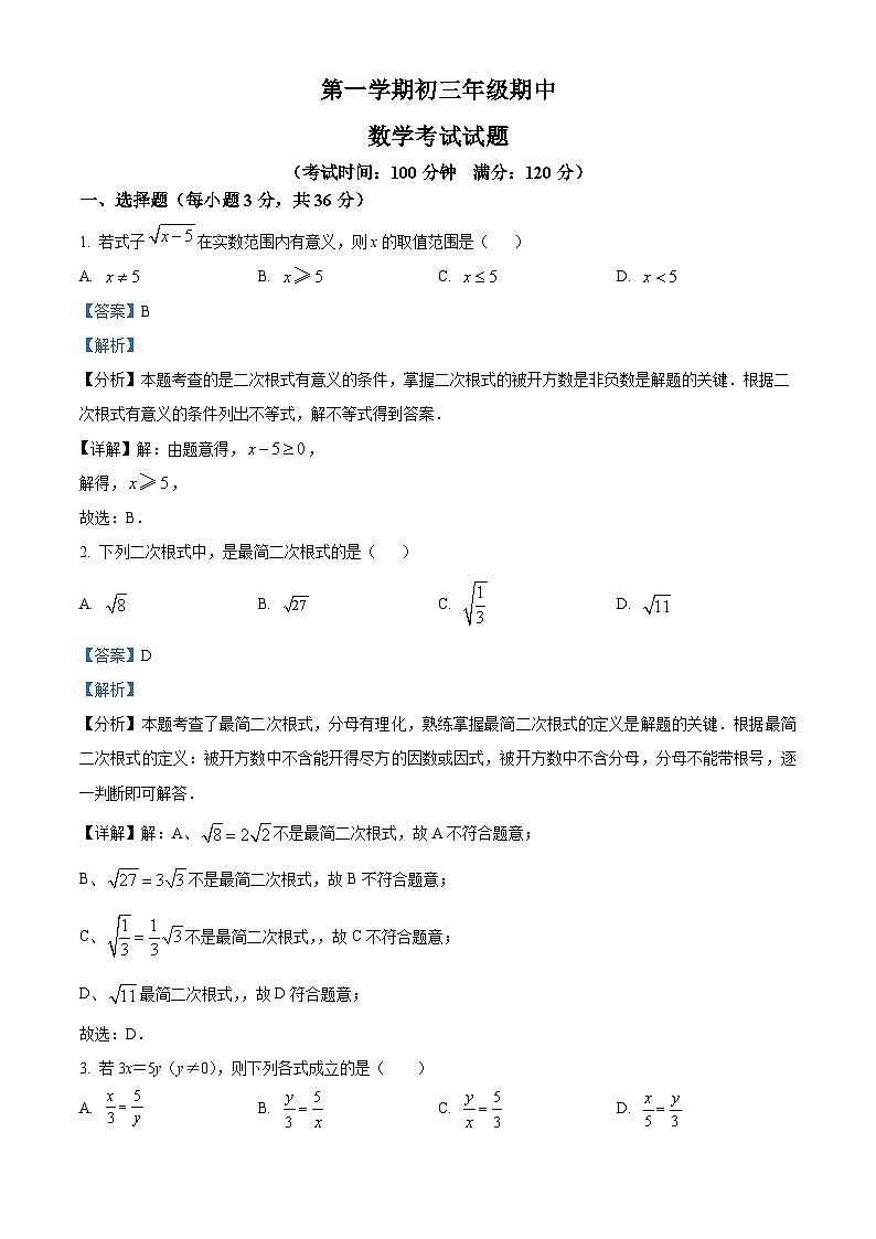 九年级上学期期中数学试题（华东师范） (2)第1页