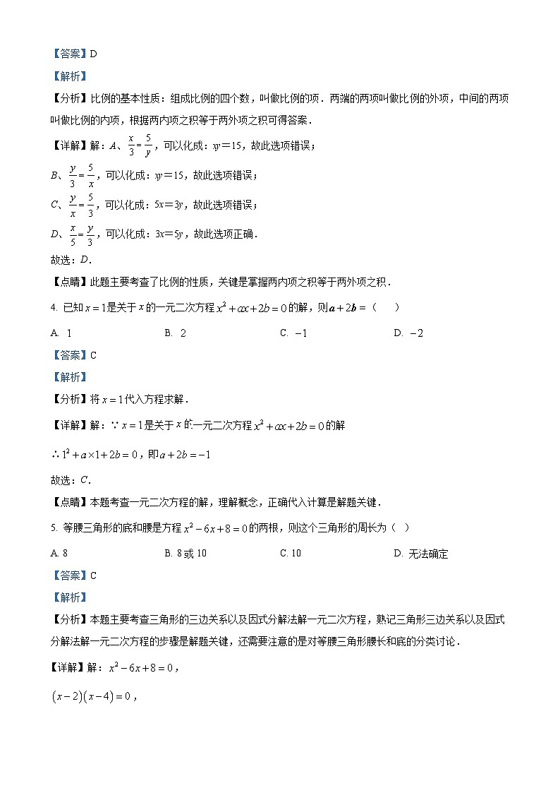 九年级上学期期中数学试题（华东师范） (2)第2页