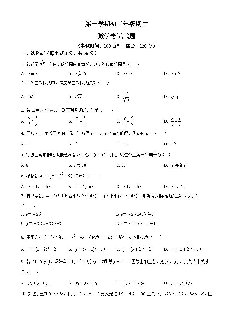 九年级上学期期中数学试题（华东师范） (3)第1页