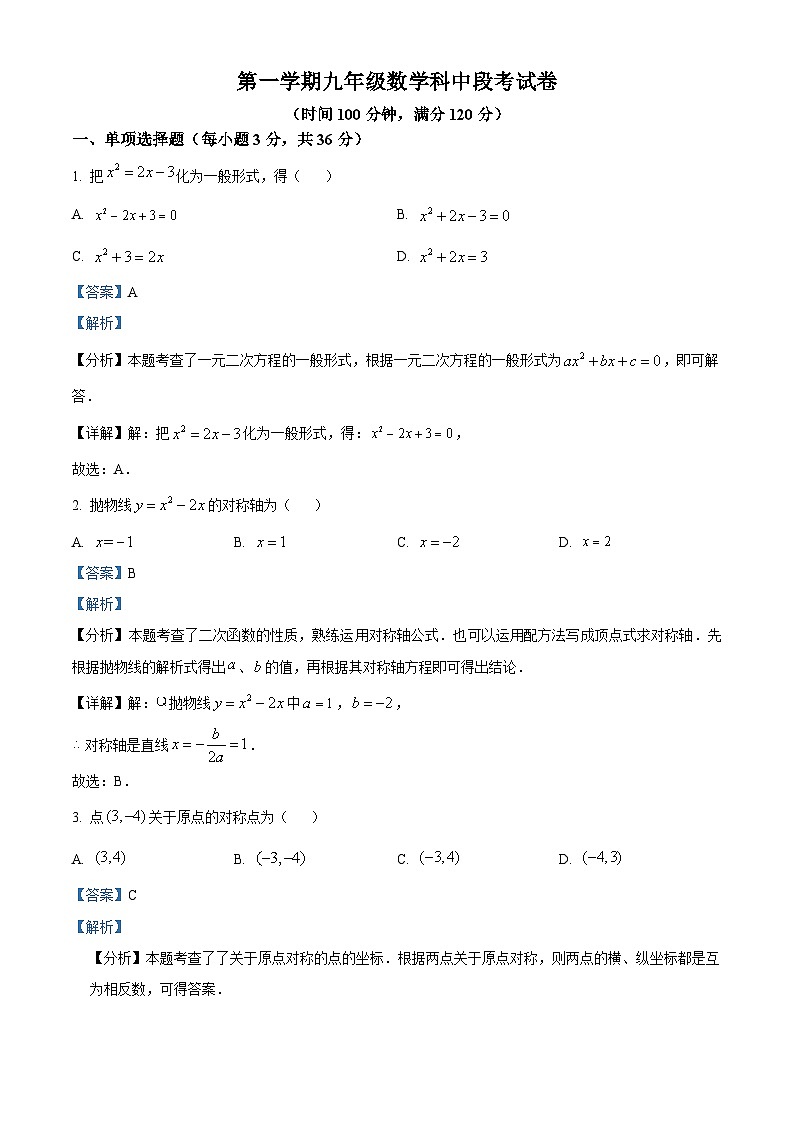 九年级上学期期中数学试题（华东师范） (4)第1页
