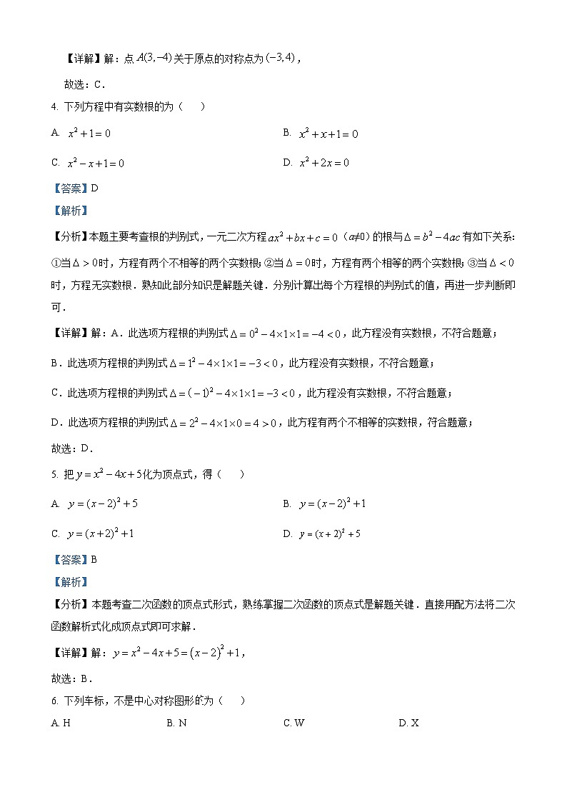 九年级上学期期中数学试题（华东师范） (4)第2页