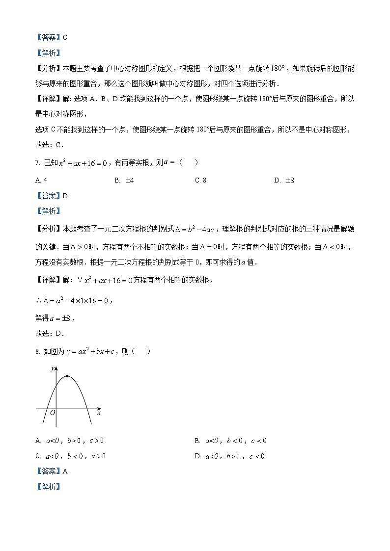 九年级上学期期中数学试题（华东师范） (4)第3页