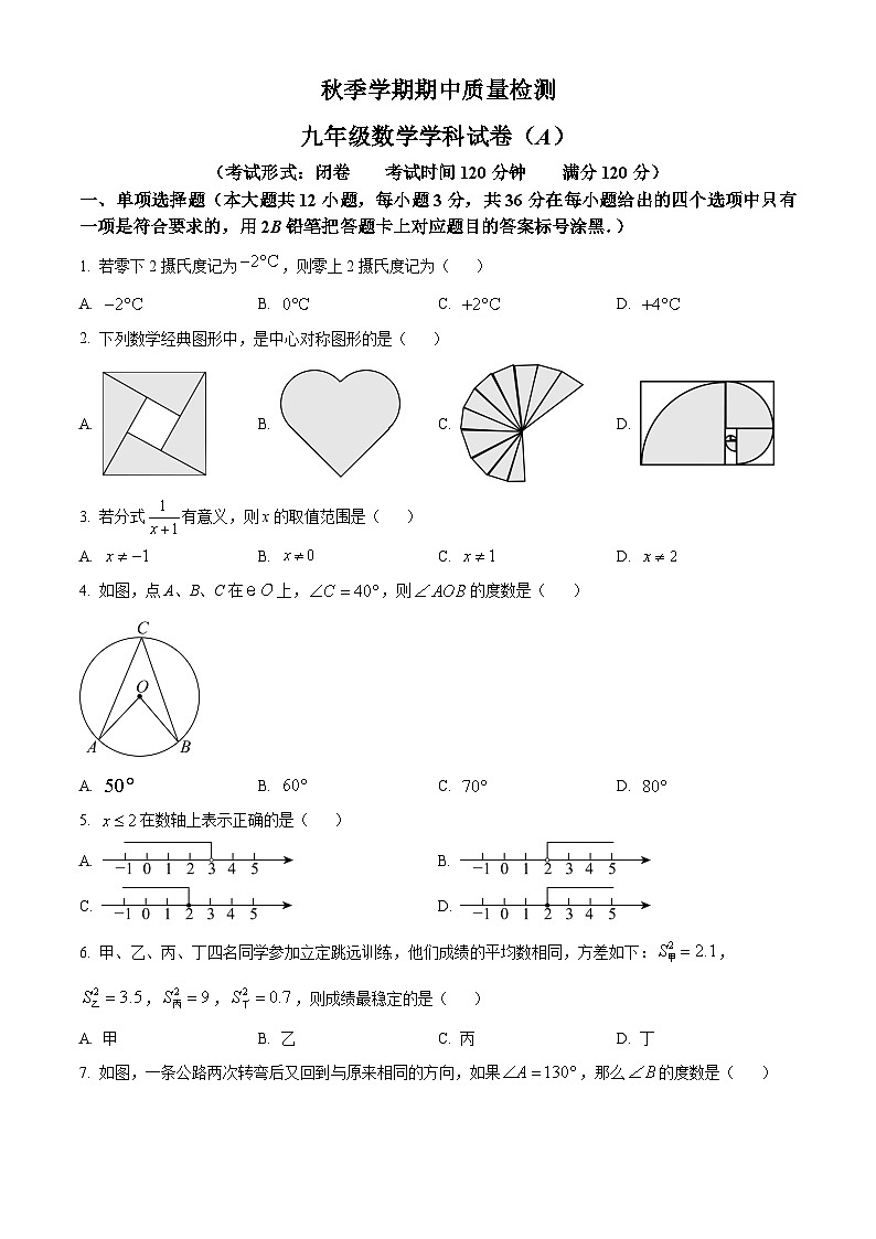 九年级上学期数学期中试题（北师大版） (1)第1页