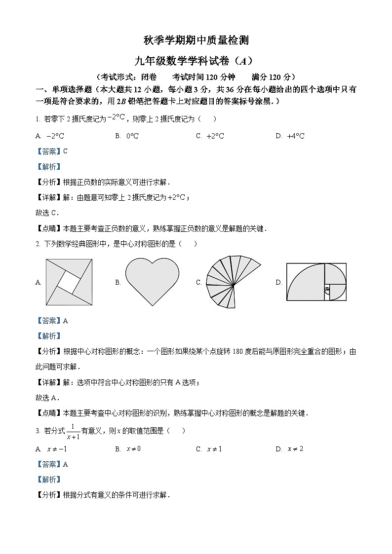 九年级上学期数学期中试题（北师大版） (2)第1页