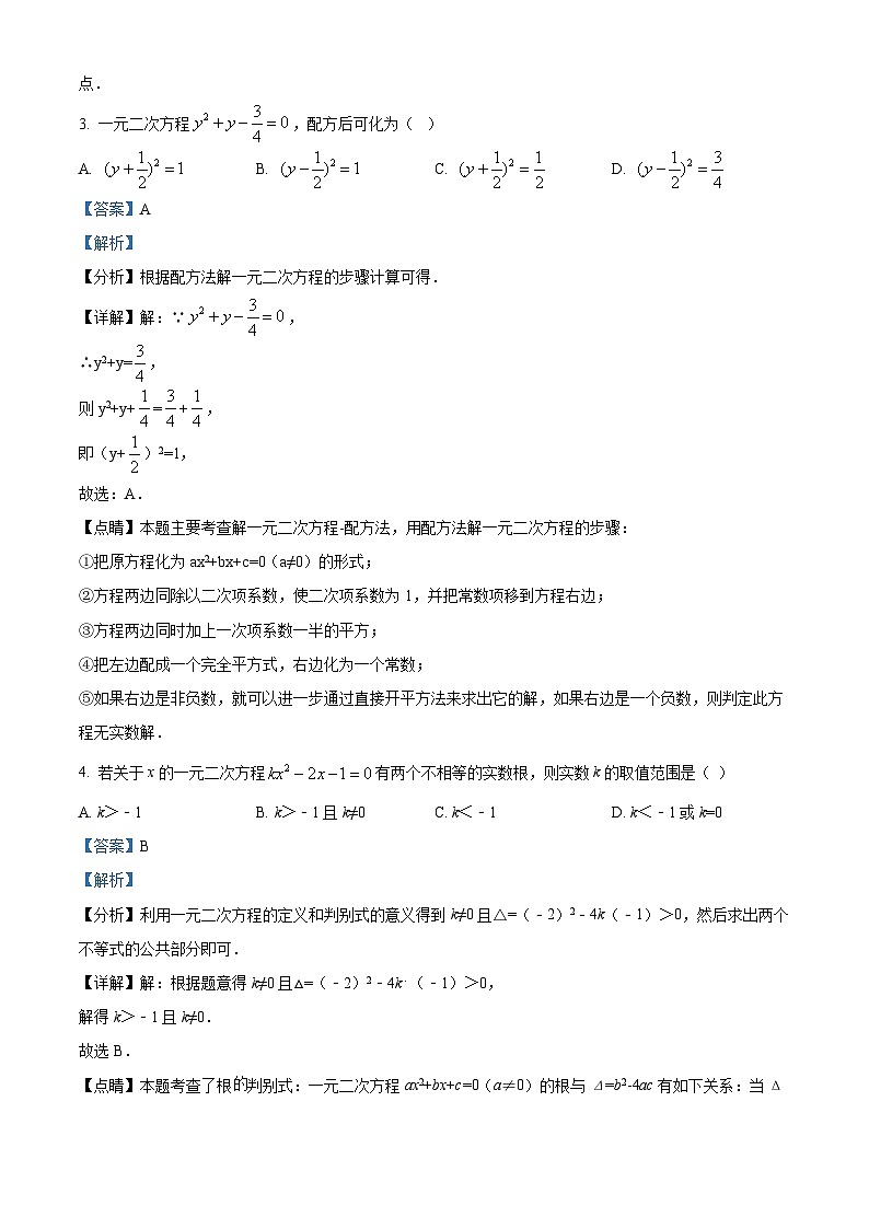 九年级上学期期中数学试题（人教版） (1)第2页